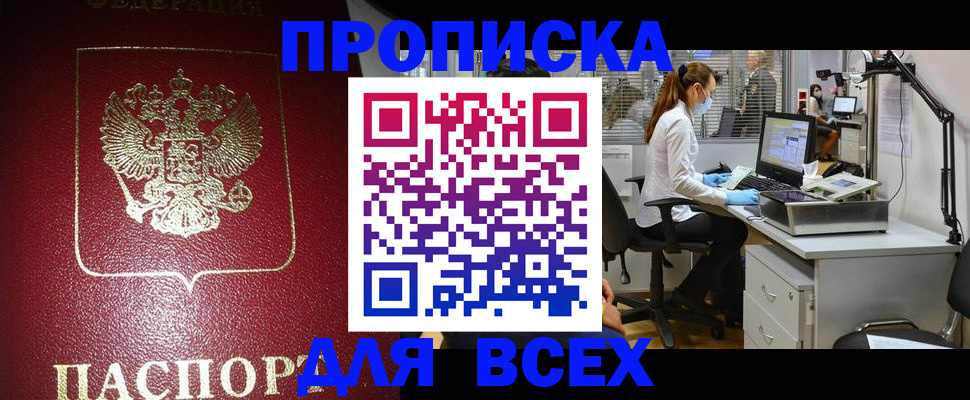 временная регистрация надежно в Тереке