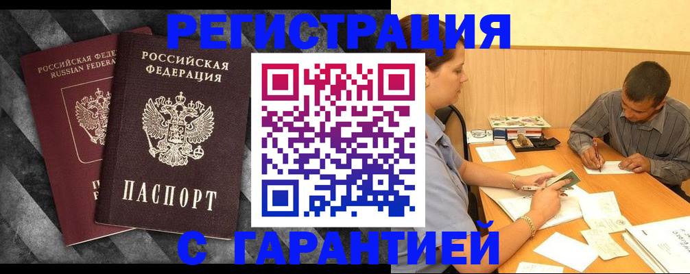 временная регистрация собственник в Тереке