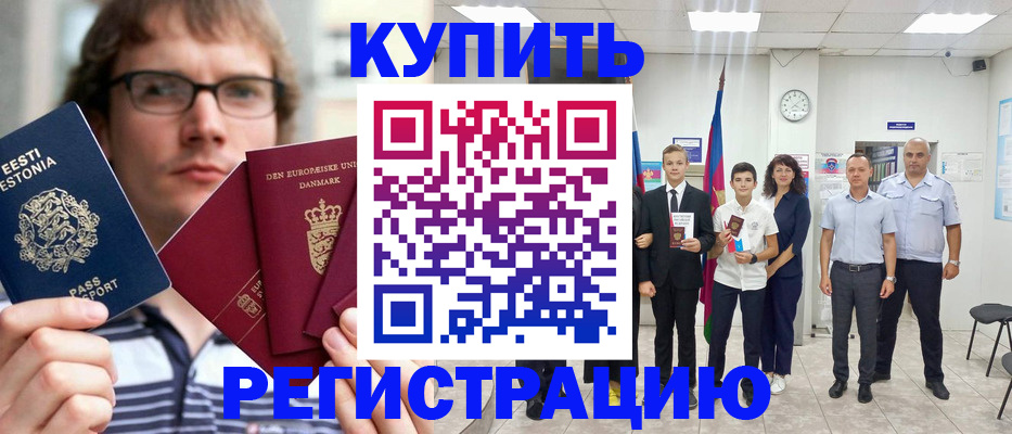 прописка для школы в Тереке