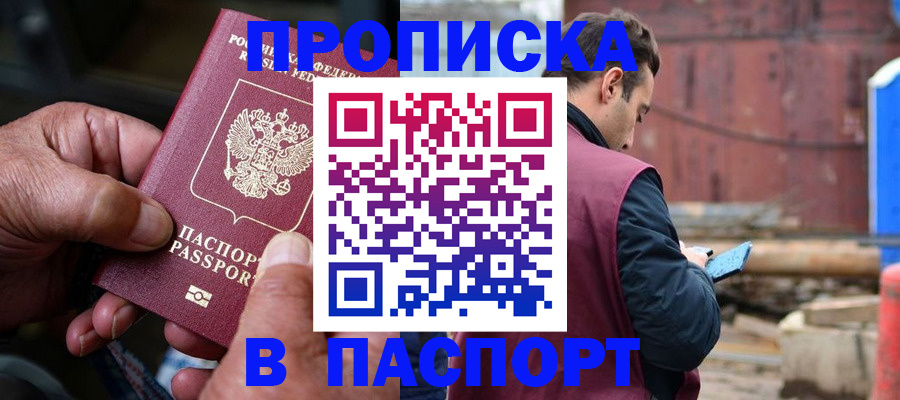 временная прописка в Тереке