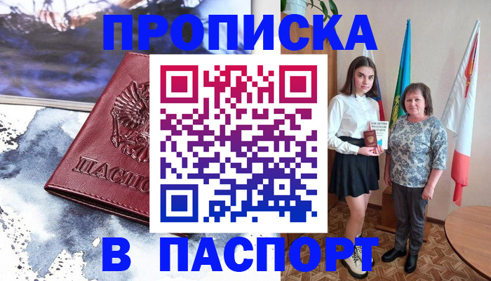 прописка для школы в Тереке