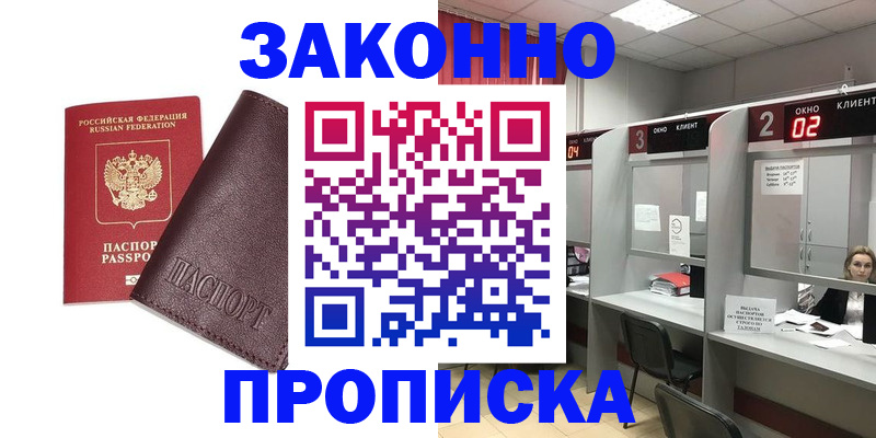 временная регистрация для школы в Тереке