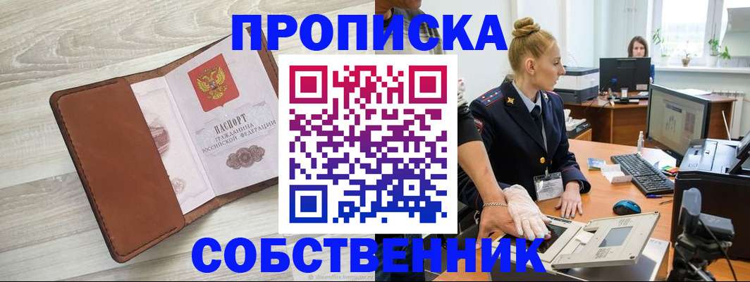 купить прописку в Тереке